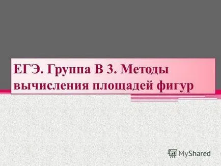 Представяне на Пик Теорема на Пик теорема ще ви позволи лесно да се намери извънредно област