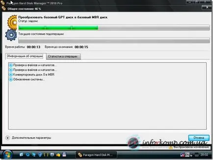 Конвертиране на твърд диск с GPT да MBR