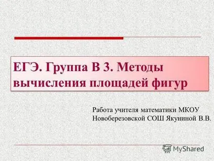 Представяне на Пик Теорема на Пик теорема ще ви позволи лесно да се намери извънредно област