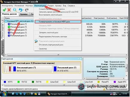 Конвертиране на твърд диск с GPT да MBR