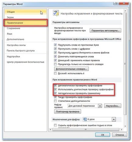 Проверка на правописа - проверка на текста на думата за грешка