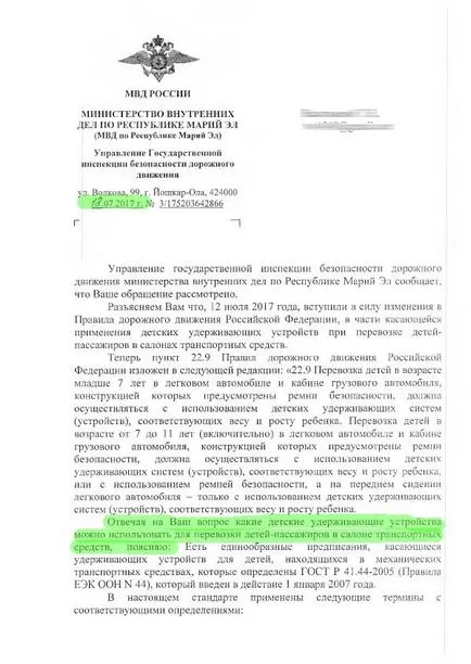 Правила за превоз на деца в колата през 2017 г. (транспорт) Правила за превоз на деца в колата през 2017 г.