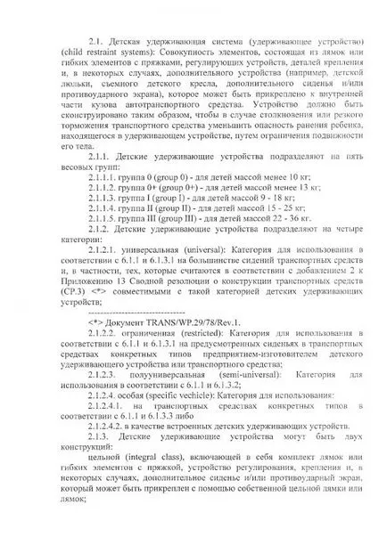 Правила за превоз на деца в колата през 2017 г. (деца) Правила за превоз на деца в колата през 2017 г.