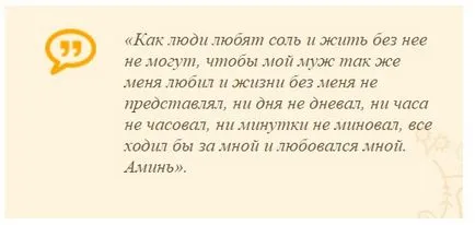 Правописа на сол - как да се привлече вниманието на мъжа, когото обича