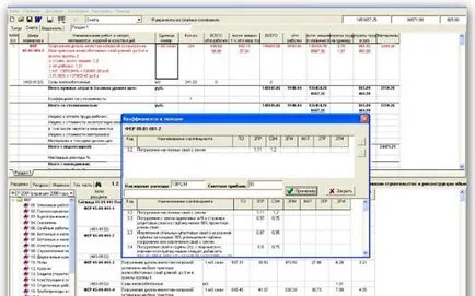оценител на работа (което прави стане), отговорности Специалист ПТО за работа, изисквания