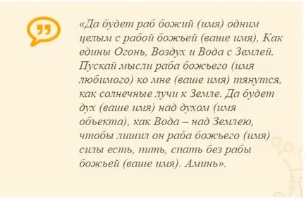 Правописа на сол - как да се привлече вниманието на мъжа, когото обича