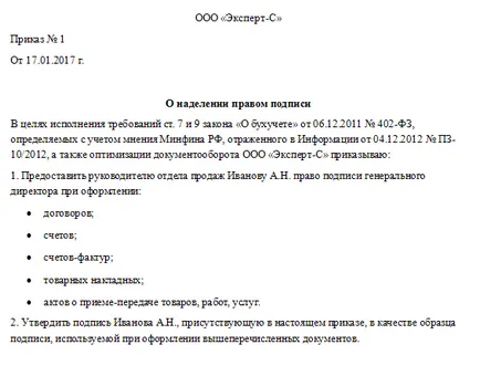 Поръчайте право да подписва първични документи - пробата