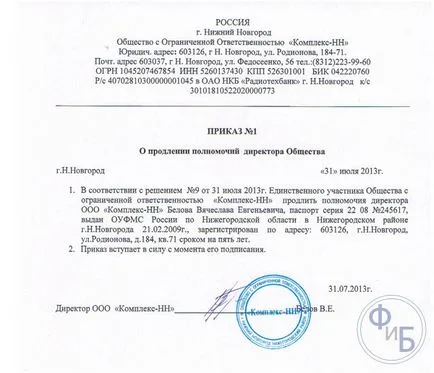 Разширяването на правомощията на генералния директор на протокол образец, ред, съдебни решения