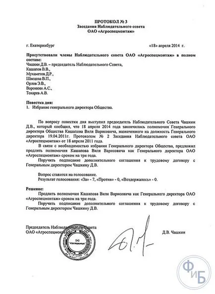 Разширяването на правомощията на генералния директор на протокол образец, ред, съдебни решения