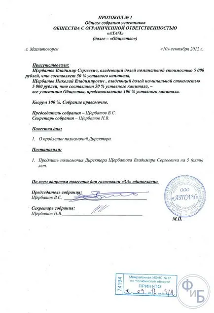 Разширяването на правомощията на генералния директор на протокол образец, ред, съдебни решения