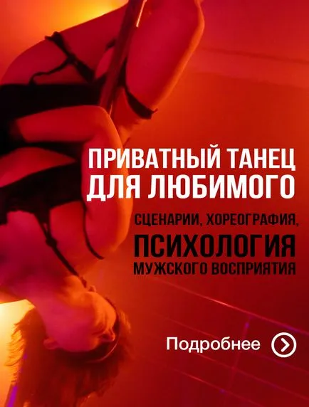 Előkészítése lap dance férje - 4 hasznos tippeket, stúdió-1366 (privat tánc képzés) Előkészítése lap dance férje - 4 hasznos tippeket, stúdió-1366
