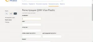 QIWI функции използват картата (може да се използва картата) QIWI използване на елементи на картата