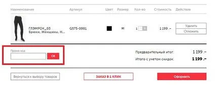 Вашият промоционален код () Юли-август 2017