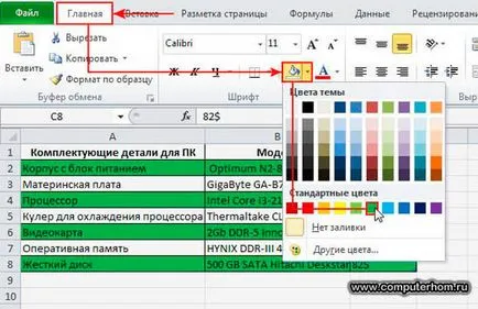 Работа с клетки в Excel 2010