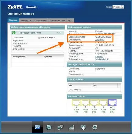 Firmware WiFi рутер или модем