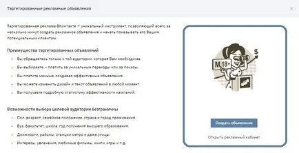Реклама VKontakte как да се създаде ефективна реклама (VKontakte) Реклама VKontakte как да се създаде ефективна реклама