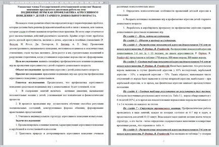Реч на защитата на дипломната работа - модел и пример за писане! (Speech проба) Реч на защитата на дипломната работа - модел и пример за писане!