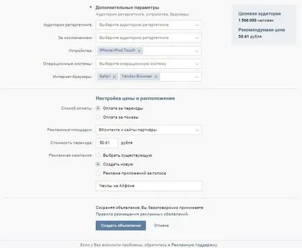 Реклама VKontakte как да се създаде ефективна реклама (VKontakte) Реклама VKontakte как да се създаде ефективна реклама