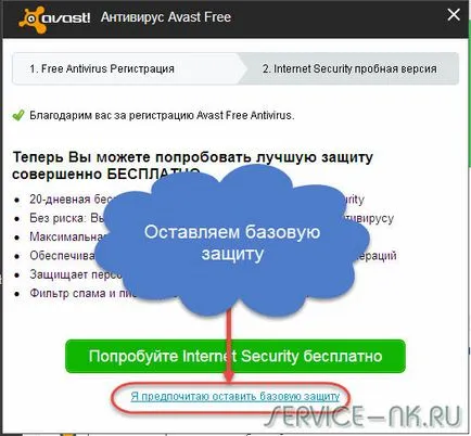 Регистрирайте Avast! Безплатна антивирусна 2015 Подробни инструкции
