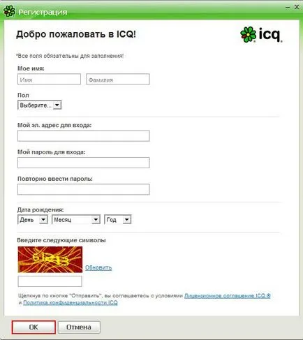 Регистрирайте ICQ