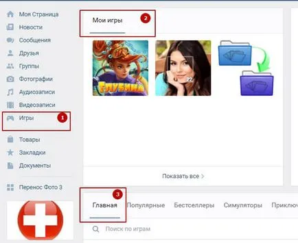VKontakte реши мача как да намерите къде да търсите, стъпка по стъпка ръководство в интернет, за примери