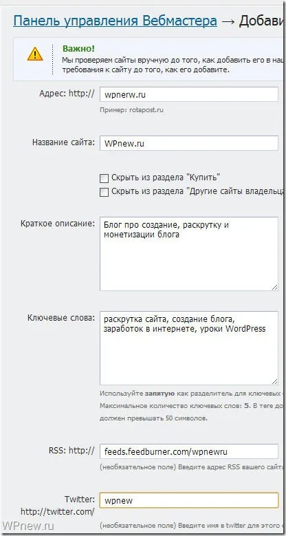 Rotapost печалби по охраната на продажбите в блога