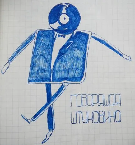 фигури самота