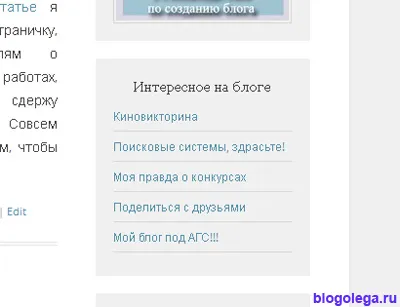 Sidebar за вашия сайт, от дестинацията до мястото, в блога на Олег ugreninova
