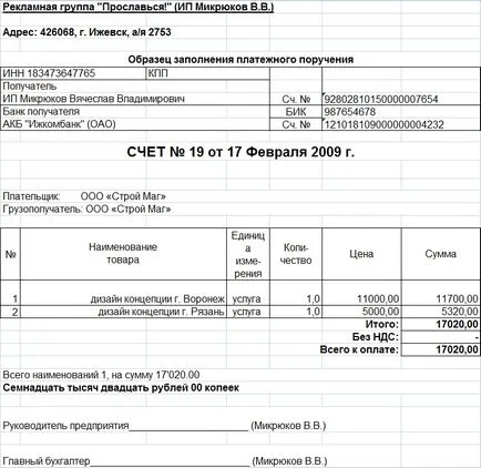 Фактура за плащане
