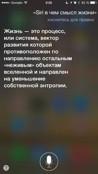 Siri, който може и как да го използвате