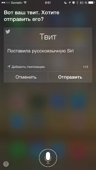 Siri, който може и как да го използвате