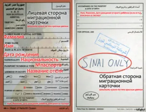 Синай виза в Египет попълнете модел през 2017 г.