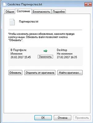 Синхронизация на файлове и папки чрез портфолио на прозорци
