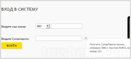 Self Service LifeCell - моят layfsell