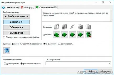 Синхронизиране на папки в Windows програма FreeFileSync