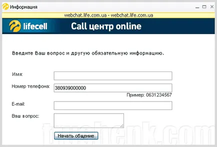 Self Service LifeCell - моят layfsell