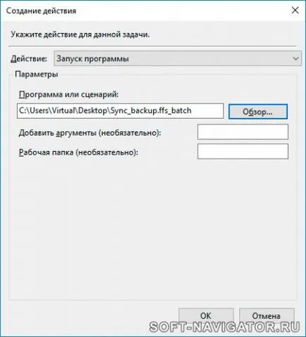 Синхронизиране на папки в Windows програма FreeFileSync