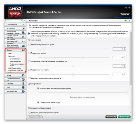 Свали AMD контрол катализатор център на Руски
