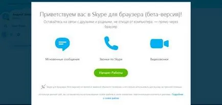 Създайте си профил в Skype бързо и безплатно на Руски