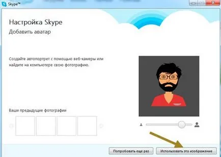 Създайте си профил в Skype бързо и безплатно на Руски