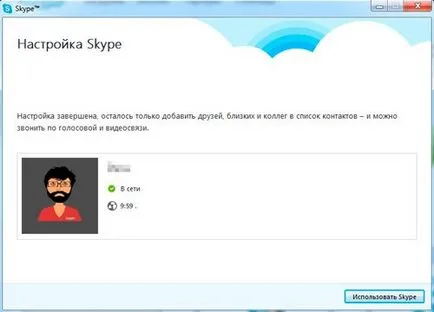 Създайте си профил в Skype бързо и безплатно на Руски