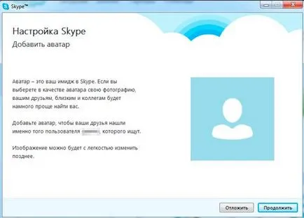 Създайте си профил в Skype бързо и безплатно на Руски