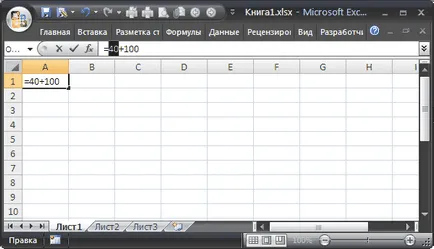 Лента с формули в MS Excel - съвместим с Microsoft Excel 2007