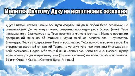 Святият Дух в православната църква - молитва към Светия Дух върху изпълнението на желание (свещена) Святият Дух в православната църква - молитва към Светия Дух върху изпълнението на желание