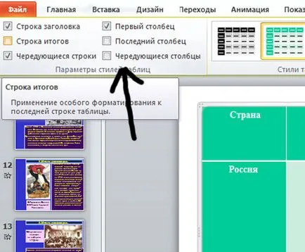 Маси в презентацията
