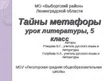 Научете как да намерите прилагателни, метафори и сравнения в уроците по четене - презентация за началното училище