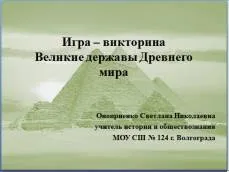 поуки от историята