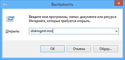 Управление на диска в Windows 7 и 8 за начинаещи