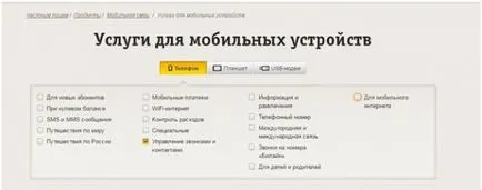 Service Бъдете наясно Beeline връзка, разединяване, разходи (дали) Service Бъдете наясно Beeline връзка, разединяване, разходи