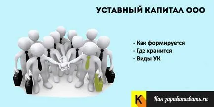 Уставният капитал на ООД през 2017 г., което означава, че размерът на образуването (на уставния капитал) Уставният капитал на ООД през 2017 г., което е, размерът, формирането на